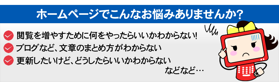 こんなお悩みを抱えていませんか？　・忙しくて書類の作成ができない！　・レシートがたまってしまい、仕分けや入力の時間がない！　・たまった名刺を顧客名簿データにしたい！　・手書きのアンケート結果をエクセルに入力をしてほしい！　・ブログやホームページが作ってあるけど、なかなか更新ができない！　・営業メールを送ってみたいけど、手間がかかりそうで手がつけられない！